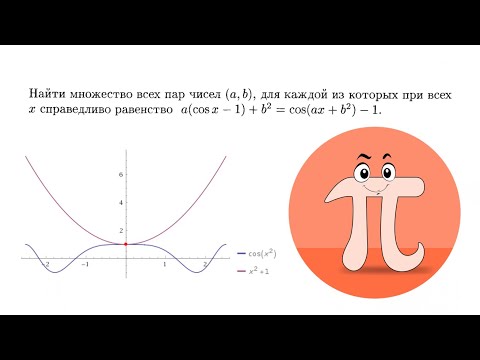 Видео: Два параметра в уравнении, которое выполнено для всех иксов (ДВИ МГУ, 1978)