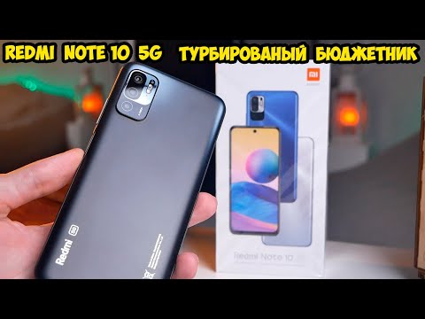Видео: Xiaomi Redmi Note 10 5G  Обзор и опыт использования Redmi Note 10T
