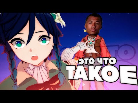 Видео: СЫР ПРОБУЕТ НОВЫЙ РЕЖИМ В ГЕНШИН ИМПАКТЕ