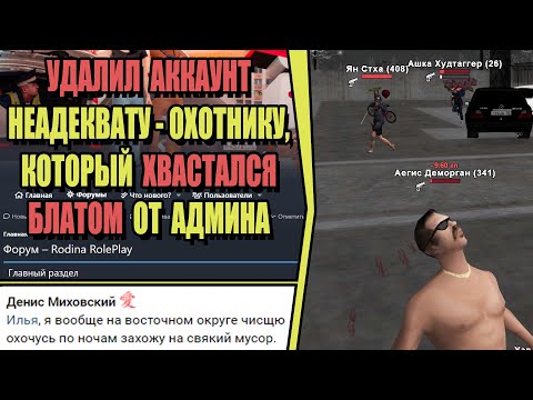 Видео: БЛАЧЕНЫЙ АДМИНАМИ ТОКСИК на РОДИНА РП (ARIZONA GAMES)