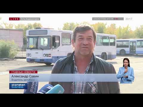 Видео: В Усть-Каменогорске катастрофически не хватает водителей автобусов