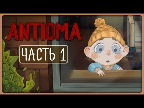 Видео: ПОБЕГ ИЗ БОЛЬНИЦЫ! ► Antioma Прохождение #1