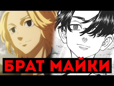 Видео: КТО ТАКОЙ Шиничиро Сано? | Брат Майки | Токийские мстители