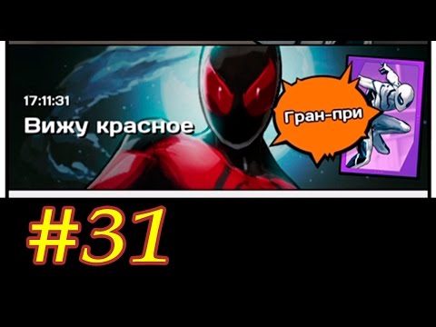 Видео: Spider-Man Unlimited играю #31 (мобильная версия) iOs