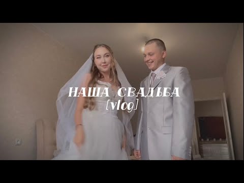 Видео: wedding day учителя начальных классов