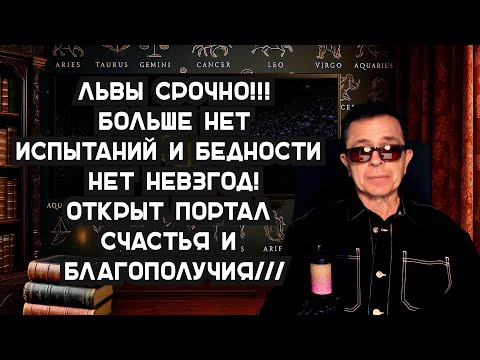 Видео: Лев Октябрь 2025 точка СЧАСТЛИВОЙ СУДЬБЫ. 5  меток кармы открывают НОВУЮ СУПЕР ЖИЗНЬ