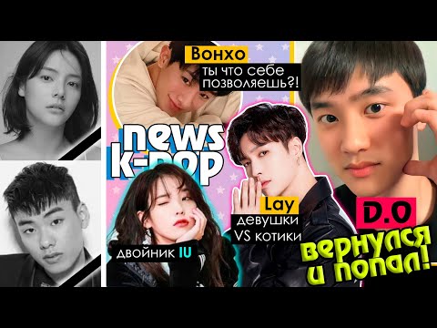 Видео: КОНЕЦ КОНТРАКТОВ MAMAMOO! У ЛЭЯ КТО-ТО ЕСТЬ! EXO, BTS, TWICE | KPOP NEWS AriTube