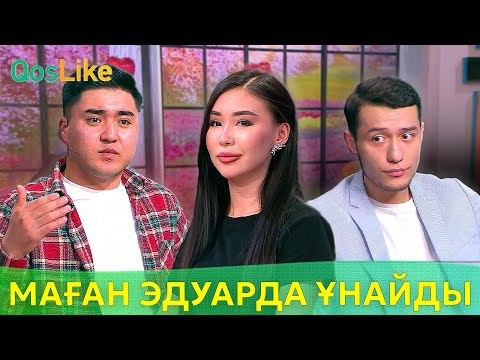 Видео: “Маған Эдуарда ұнайды”