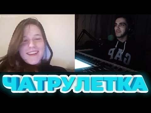 Видео: ПИАНИСТ В ЧАТ РУЛЕТКЕ / Девушка В Поисках Настроения /  Chatroulette Piano Reactions # 4