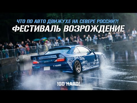 Видео: Возрождение дрифта на севере. Нижневартовск.