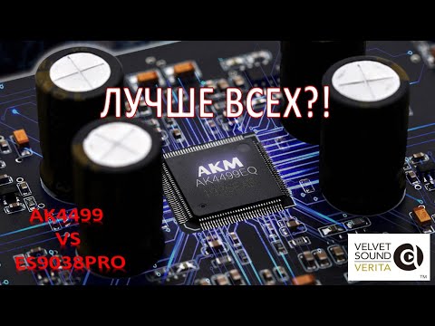Видео: Новый ЦАП на AK4499. Сравнение с ES9038PRO! [DacMaster]
