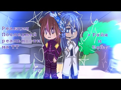 Видео: |СТАВЬТЕ НА 2Х| РЕАКЦИЯ П.Р. НА ТТ!|!Чит описание!