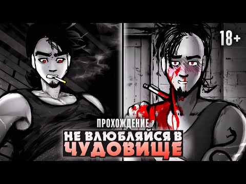 Видео: 😱НЕ ВЛЮБЛЯЙСЯ В ЭТО ЧУДОВИЩЕ - Don't Romance Me Прохождение на русском | ritsu ☽