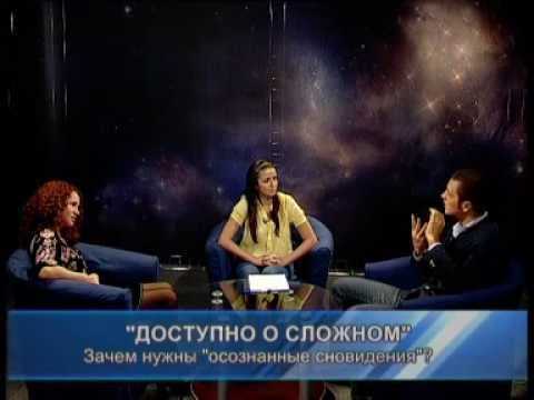 Видео: "Осознаннные сновидения" Павел Кочкин