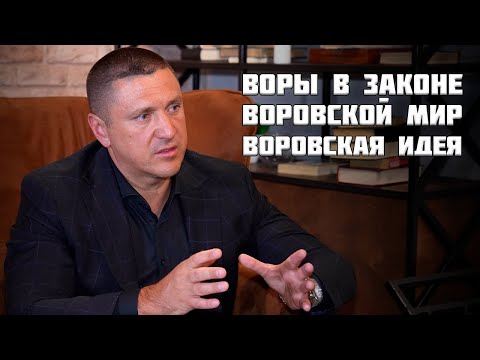 Видео: Воровской Мир | Кто они "Воры в законе" | Интервью Владимира Курского журналистам "НТВ"