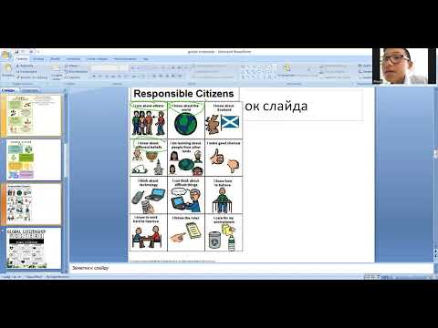Видео: global citizenship 8 grade (ресурсный)