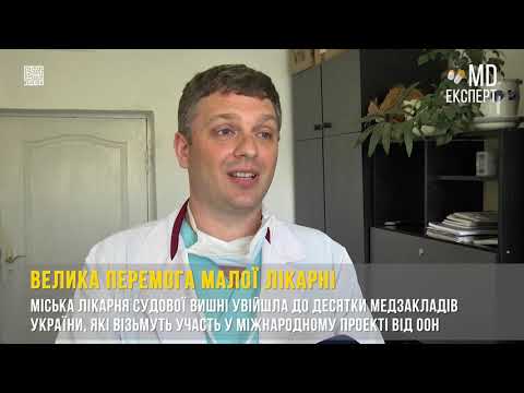 Видео: Велика перемога малої лікарні #MDExpert 109