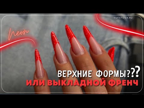 Видео: Выкладной френч теперь делаем легко и быстро