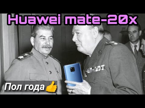 Видео: Huawei mate 20 x  через пол года, мои впечатления обзор лучшего смартфона!!!!