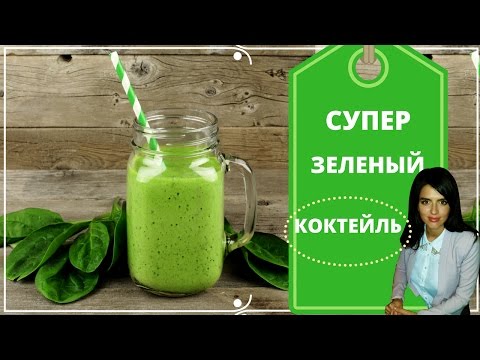 Видео: ВОЛШЕБНЫЙ ЭЛИКСИР ОТ ВСЕХ БОЛЕЗНЕЙ №1 🍀 ЗЕЛЕНЫЙ КОКТЕЙЛЬ