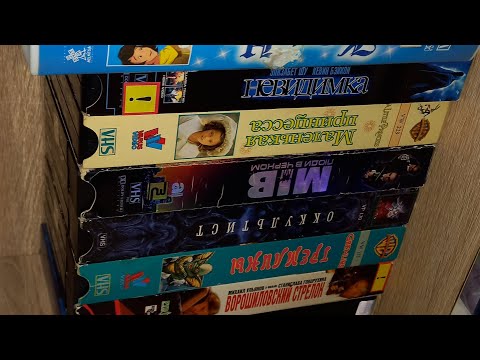 Видео: Пополне VHS видеокассет!