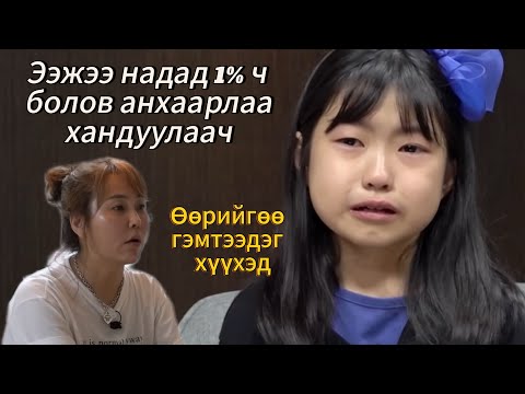 Видео: Миний алт шиг хүүхэд 246-р анги