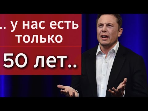 Видео: Илон Маск опять удивляет (свежее интервью)