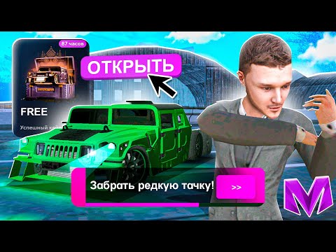 Видео: ОТКРЫЛ 100 РЕДКИХ КЕЙСОВ на МАТРЕШКА РП! ВЫБИЛ СЕКРЕТНУЮ НОВУЮ ТАЧКУ на MATRESHKA RP!