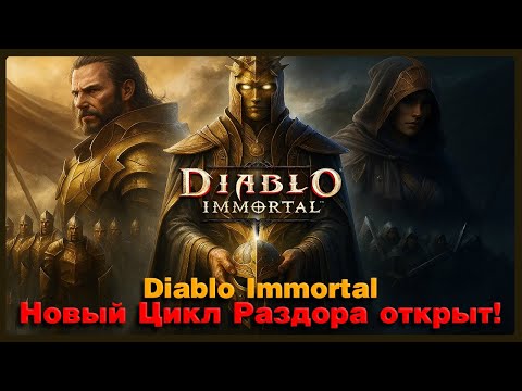 Видео: Diablo Immortal - Когда жизнь — фарм, а фарм — жизнь