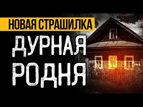 Видео: Вот ПРЕВОСХОДНАЯ СТРАШНАЯ ИСТОРИЯ Про Ведьму! Страшные Истории Про Деревню. Ужасы. Мистика