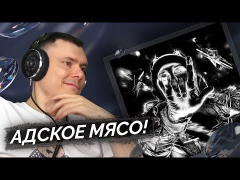 Видео: SIDODGI DUBOSHIT - HELLSTAR | Реакция и разбор