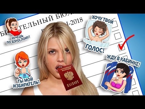 Видео: СОБЛАЗНИТЕЛЬНЫЕ ВЫБОРЫ?!  САМАЯ ИДИОТСКАЯ ПРЕДВЫБОРНАЯ РЕКЛАМА