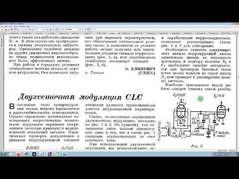 Видео: Супер CLC модуляция.