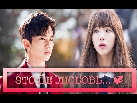 Видео: Это не любовь 💞 Я не робот! 💞