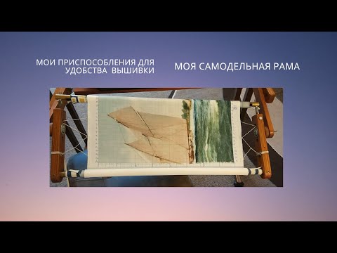 Видео: 6. Моя самодельная рама