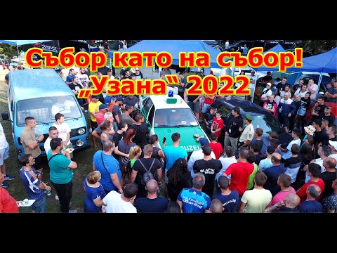 Видео: Моменти от събор „Узана“ 2022/ Събор като на събор! /