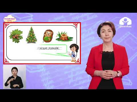 Видео: 2 класс. РУССКИЙ ЯЗЫК / Ударение. Алфавит / ТЕЛЕУРОК / 15.04.2021