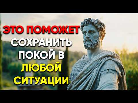 Видео: ТВОЙ РАЗУМ ПОМОЖЕТ СПРАВИТЬСЯ С ЛЮБОЙ СИТУАЦИЕЙ! УЗНАЙ КАК! | Стоицизм.