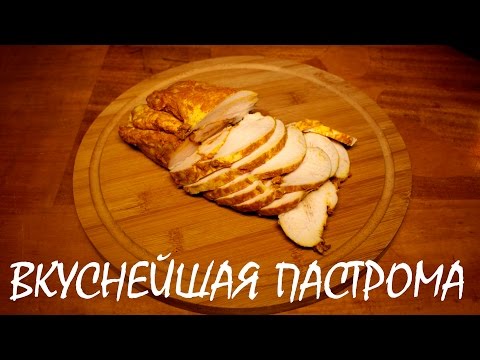 Видео: ПАСТРОМА В МУЛЬТИВАРКЕ, РЕЦЕПТЫ ДЛЯ МУЛЬТИВАРКИ #КУРИЦА В МУЛЬТИВАРКЕ