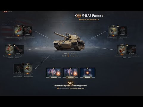 Видео: M48A5 Patton  (характеристики, умения экипажа, оборудование, полевая модернизация танка М48 Паттон)