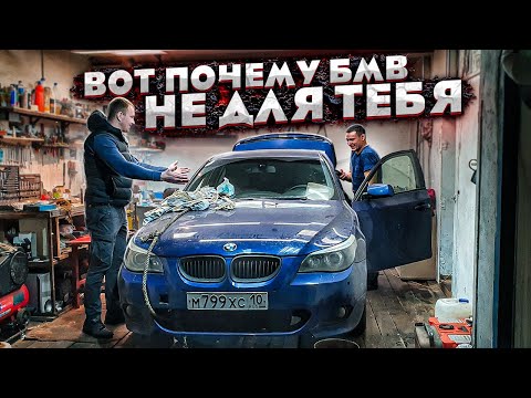 Видео: Оживляем Бмв Е60 В Гараже.Никогда Так Не Делай
