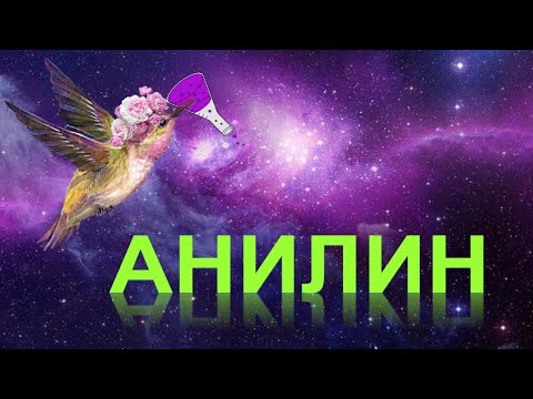 Видео: 58. Амины (часть 4)