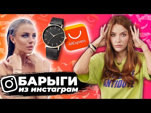 Видео: Барыги из Инстаграм | курс китайских шоурумов от Левенцевой