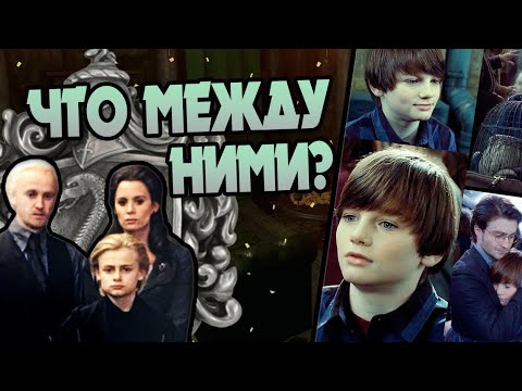 Видео: Как Сошлись Альбус Поттер и Скорпиус Малфой?