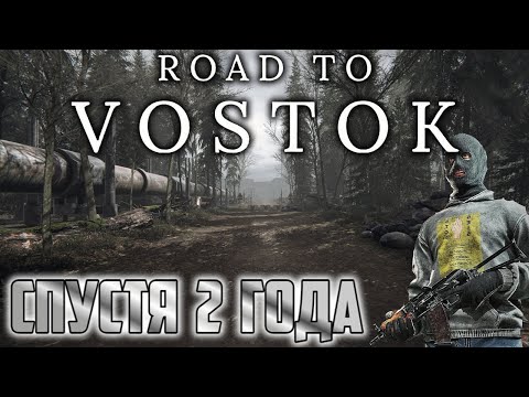 Видео: Road to Vostok | Конкретный долгострой [Public beta 2] Второй взгляд