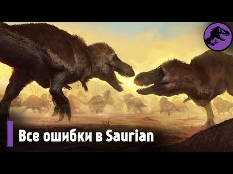 Видео: Все Ошибки в игре Saurian