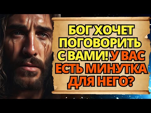 Видео: 🔴СРОЧНОЕ ПОСЛАНИЕ БОГА К ВАМ!