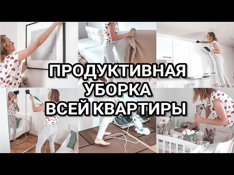 Видео: 🧼🧹ЛЕТНЯЯ ГЕНЕРАЛЬНАЯ УБОРКА ДОМА | Мотивация на уборку дома | COMPLETE DISASTER CLEANING MOTIVATION