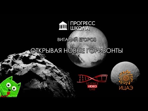 Видео: Виталий Егоров — Открывая новые горизонты