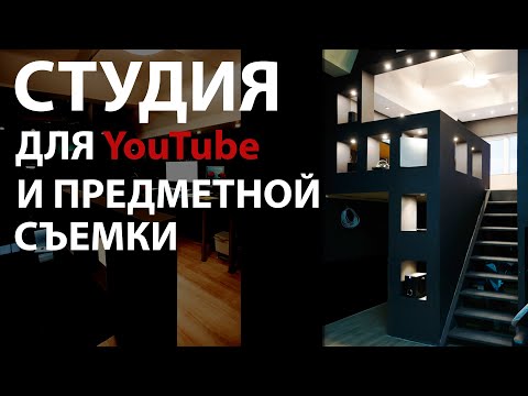 Видео: Тур по моей студии для YouTube и предметки. Room tour по студии.